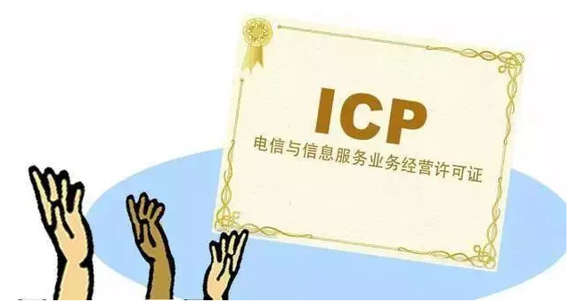 壤塘ICP许可证